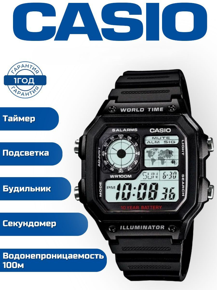 Часы наручные мужские электронные CASIO AE-1200WH-1A, часы кварцевые водонепроницаемые, с подсветкой, #1