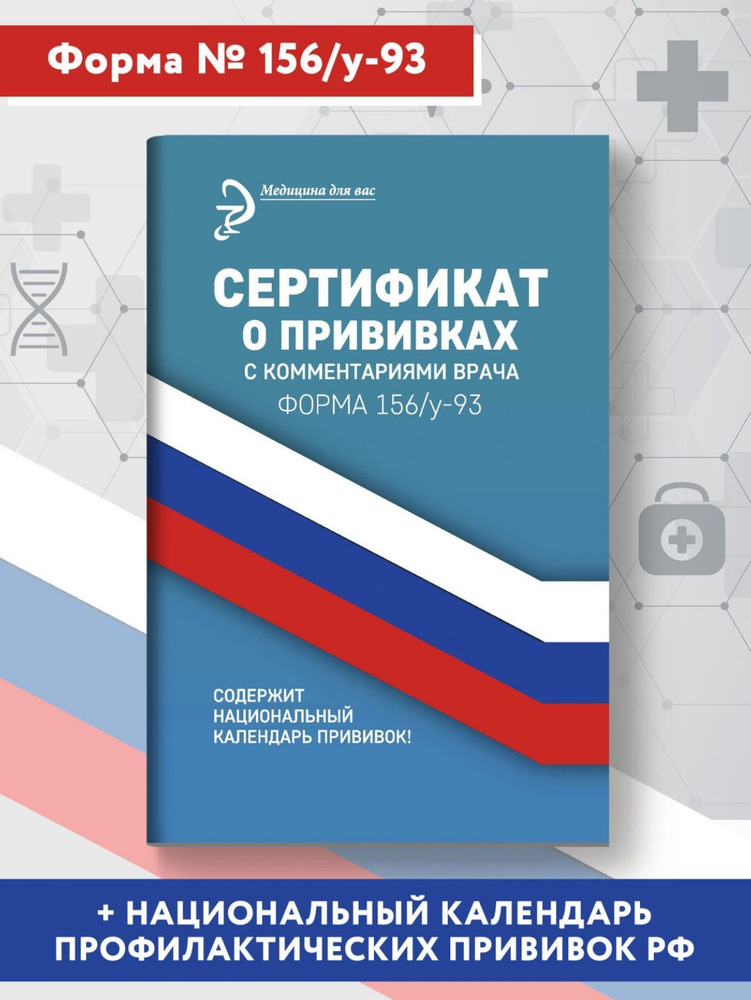Сертификат о прививках с комментариями врача | Крюкова Диана Анатольевна  #1