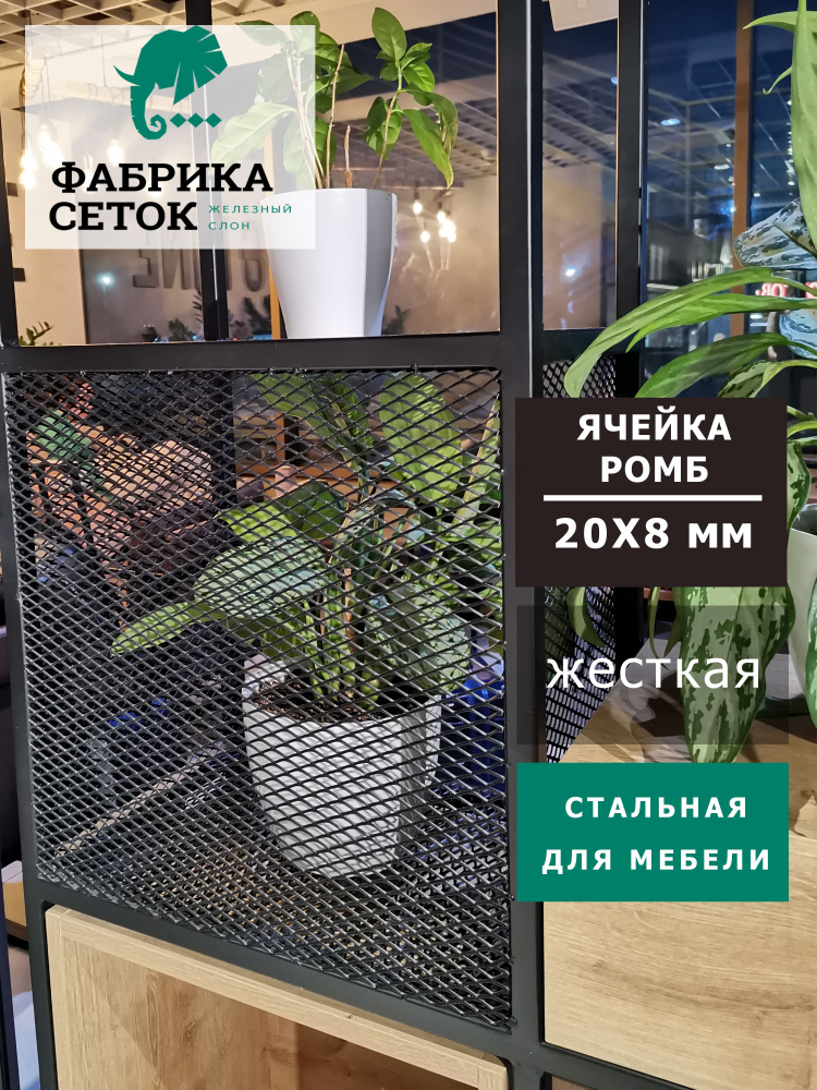 Cетка Лофт ячейка ромб со сторонами 8х8мм перемычка 2мм рулон 1.25х1м, просечно-вытяжная ПВЛ / ЦПВС металлическая #1