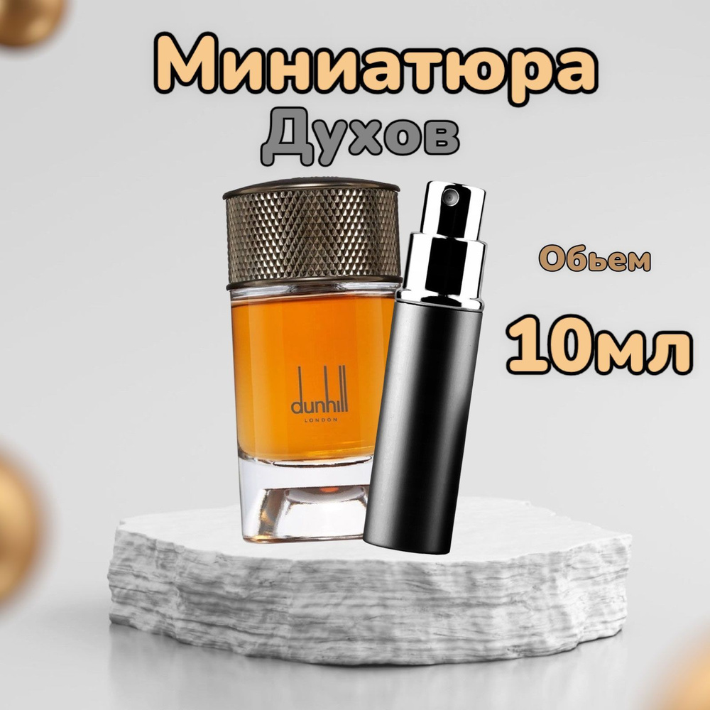 Dunhill DUNHILL British Leather Парфюмерная вода 10мл Вода парфюмерная 10 мл  #1