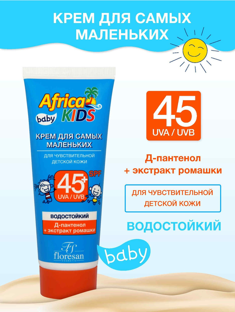 Floresan Крем солнцезащитный для самых маленьких для чувствительной детской кожи SPF45+ Africa Kids с #1