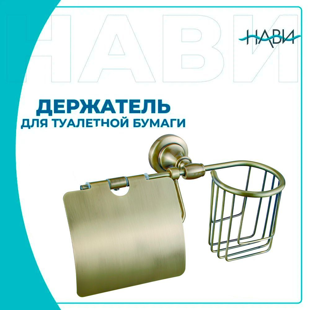 Держатель для освежителя и туалетной бумаги с крышкой POTATO P2603-1, цвет антикварная бронза  #1