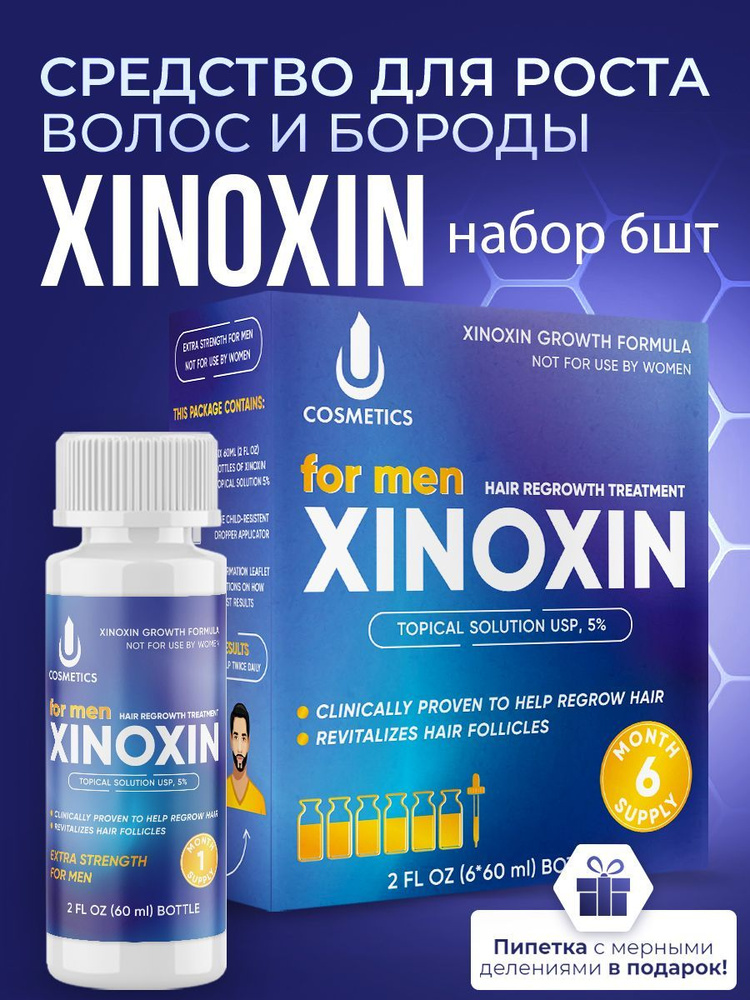 XINOXIN Лосьон для волос, 60 мл #1