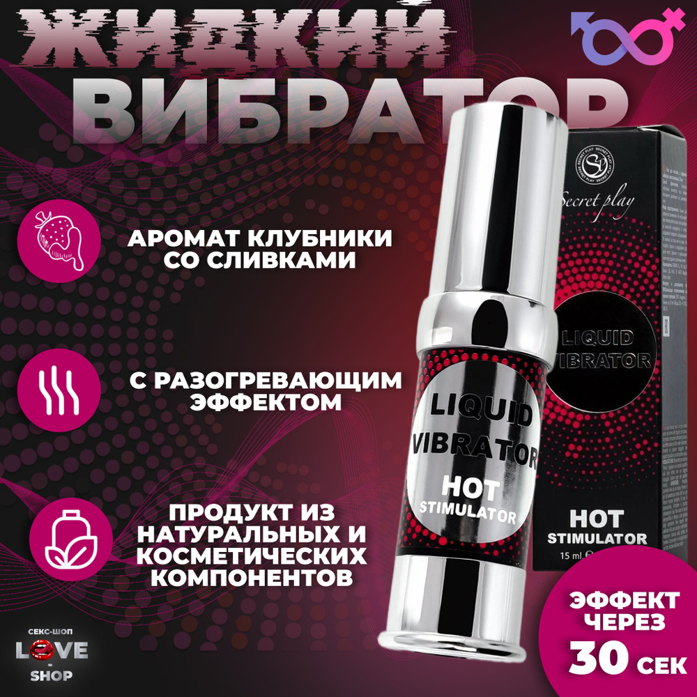 Разогревающий гель с эффектом вибрации Liquid Vibrator Hot Stimulator - 15 мл.  #1