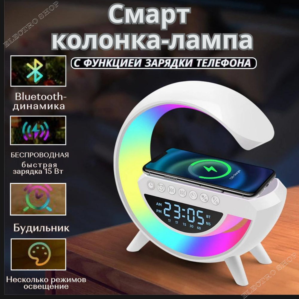 Купить Светильник Ночник c беспроводной зарядкой для телефона Bluetooth- колонка с FM радио семь цветов подсветки, 220В/12В по выгодной цене в  интернет-магазине OZON (1250606989)