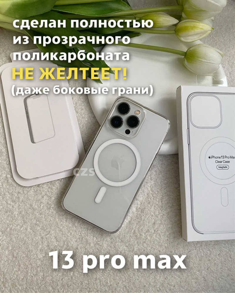 Чехол на iPhone 13 Pro Max / 13 Про Макс из поликарбоната с MagSafe и анимацией прозрачный  #1