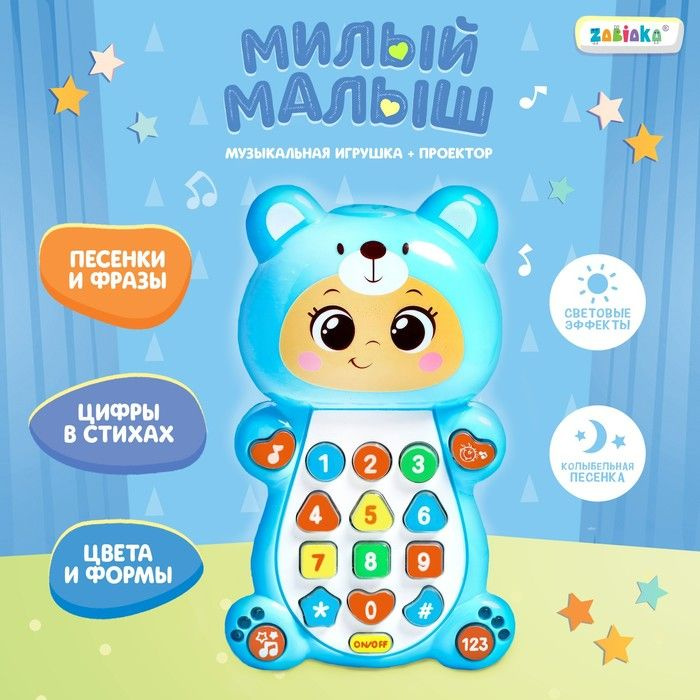 Музыкальная игрушка "Милый малыш" #1