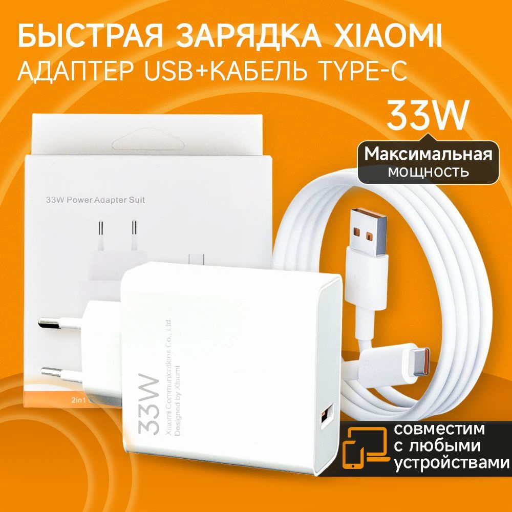 Сетевое зарядное устройство Xiaomi Зарядка/._1, 33 Вт - купить по выгодной  цене в интернет-магазине OZON (935189504)