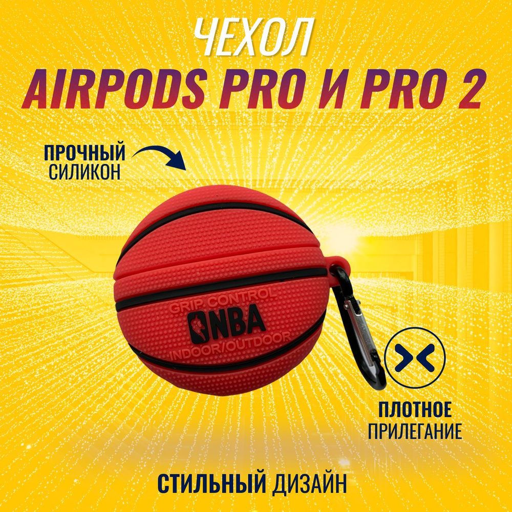 Чехол для AirPods Pro и AirPods Pro 2 (2022) (NBA мяч) #1