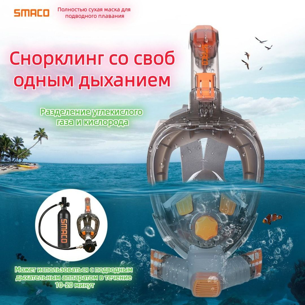 Взрослая маска для подводного плавания, полнолицевой дайвинг, подводный ...
