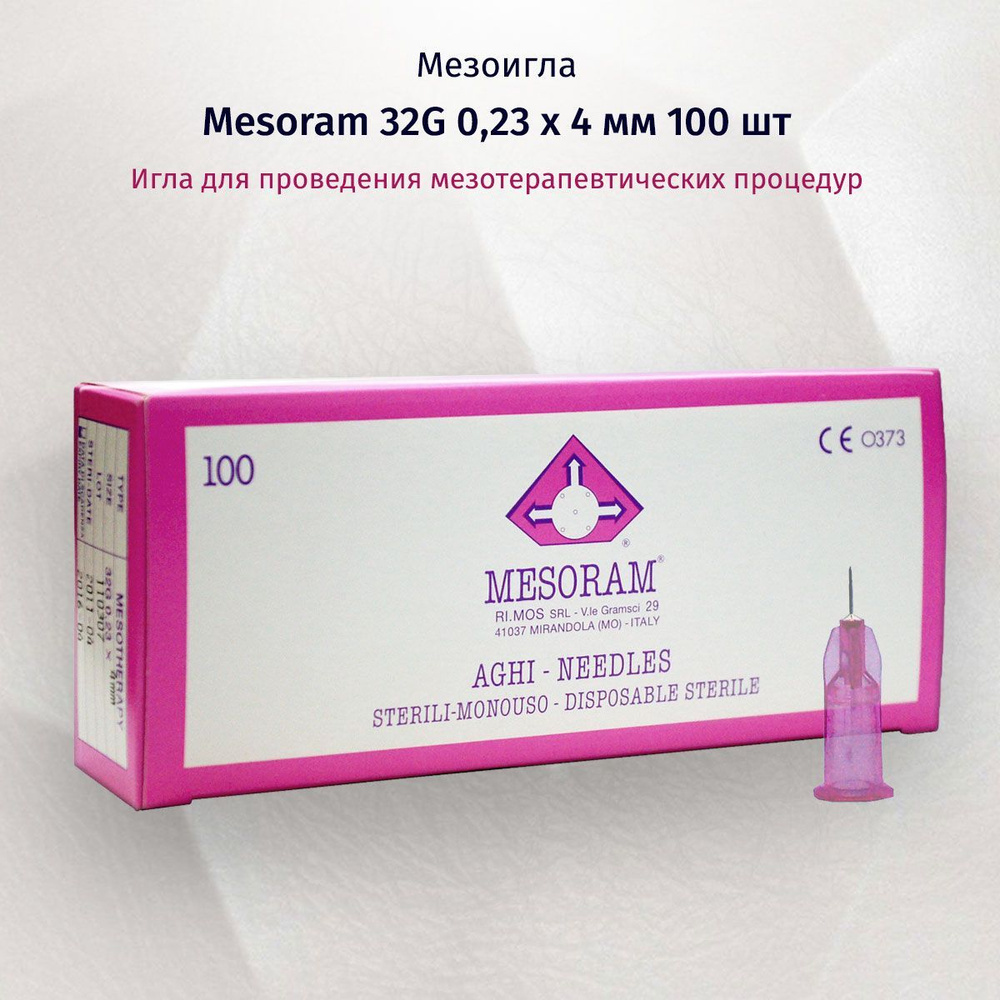 Иглы для мезотерапии 32G (0,23) x 4 мм,100 шт, Mesoram #1