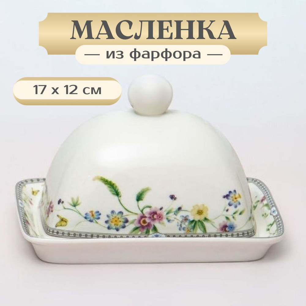 Масленка 17 см Balsford "МАНУЭЛА" #1