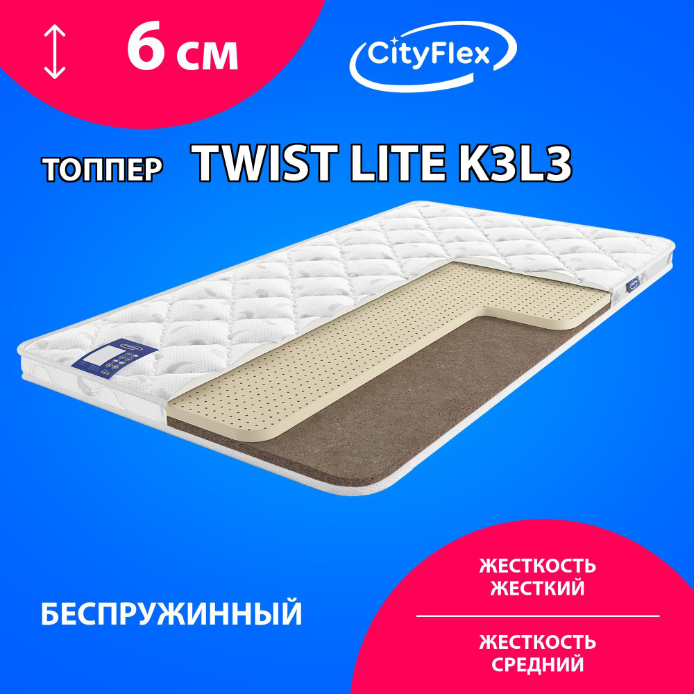 CityFlex Топпер-наматрасник Twist lite K3L3, Беспружинный, 80х190 см #1