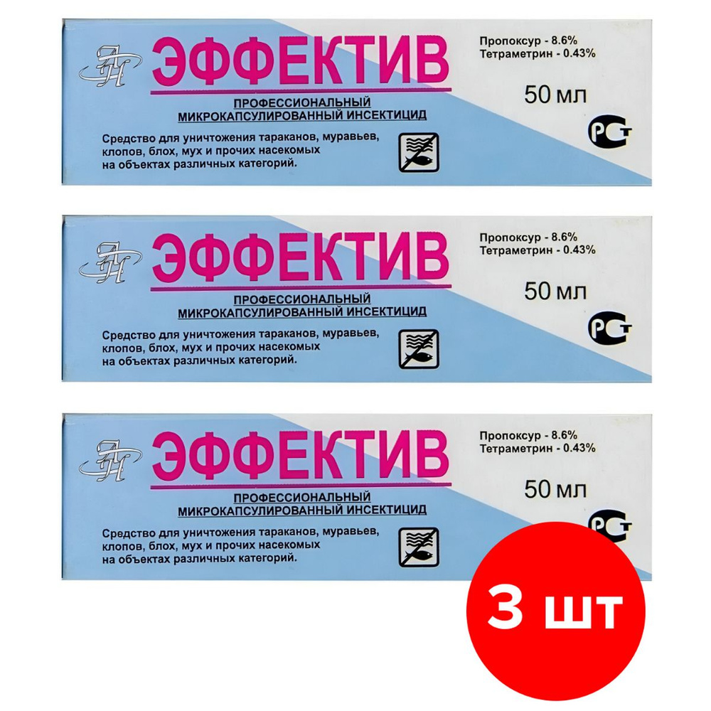 Микрокапсулированный концентрат от насекомых Эффектив, 3шт по 50мл (150 мл)  #1