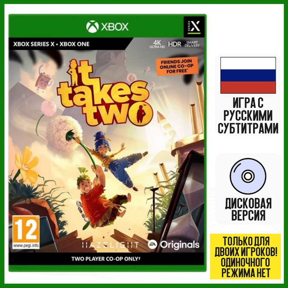 Игра It Takes Two (XBOX ONE/SERIES X, русские субтитры) #1