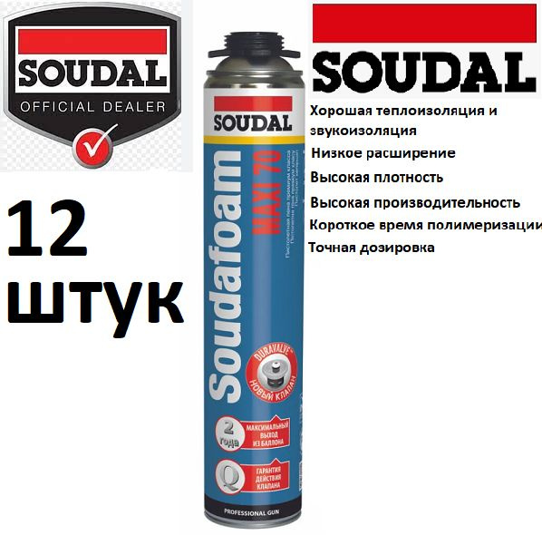 Пена монтажная SOUDAL Soudafoam Professional MAXI 70 870 мл 12 шт(коробка) #1