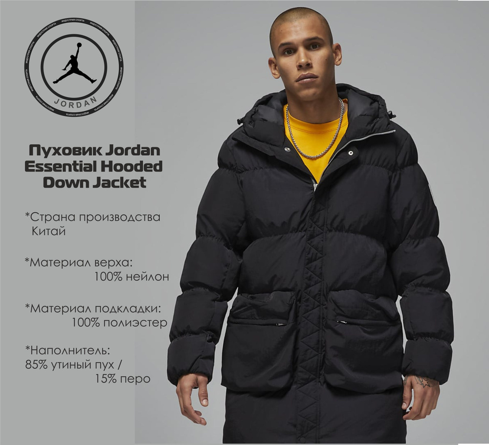 Пуховик Jordan #1