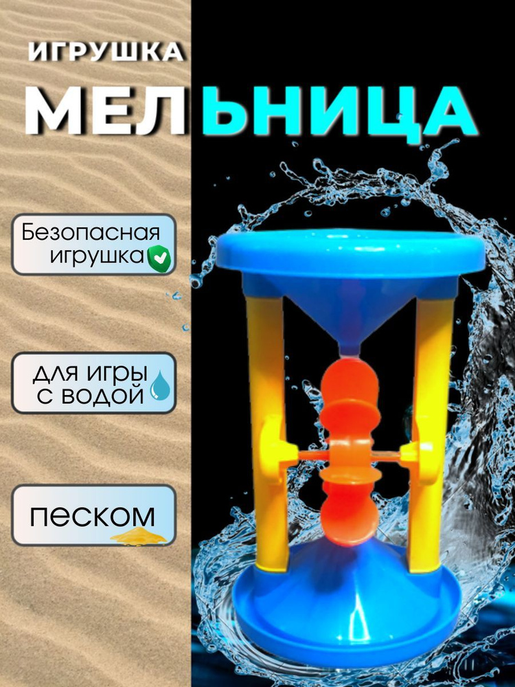 Игрушка для ванной и песочницы Мельница синяя #1