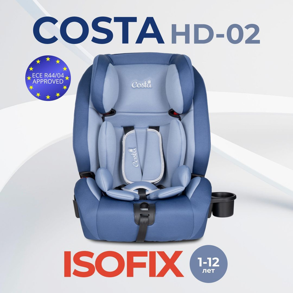 Автокресло детское ISOFIX крепление Costa HD-02, от 1 до 12 лет, группа 1-2-3, 9-36 кг  #1