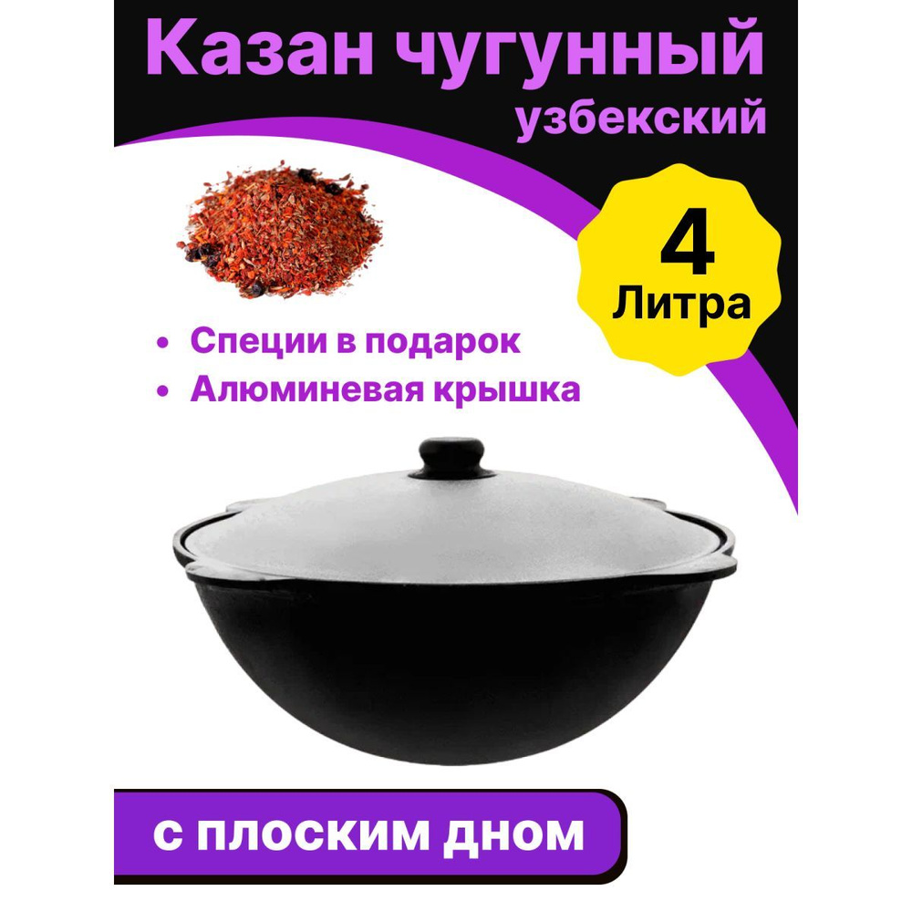 КазанТоп Казан "узбекская посуда", 4 л #1