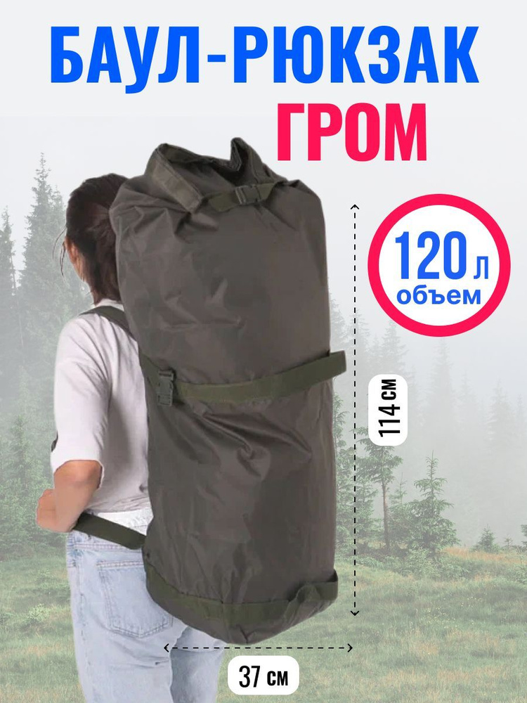 Рюкзак туристический хаки, 120 л #1