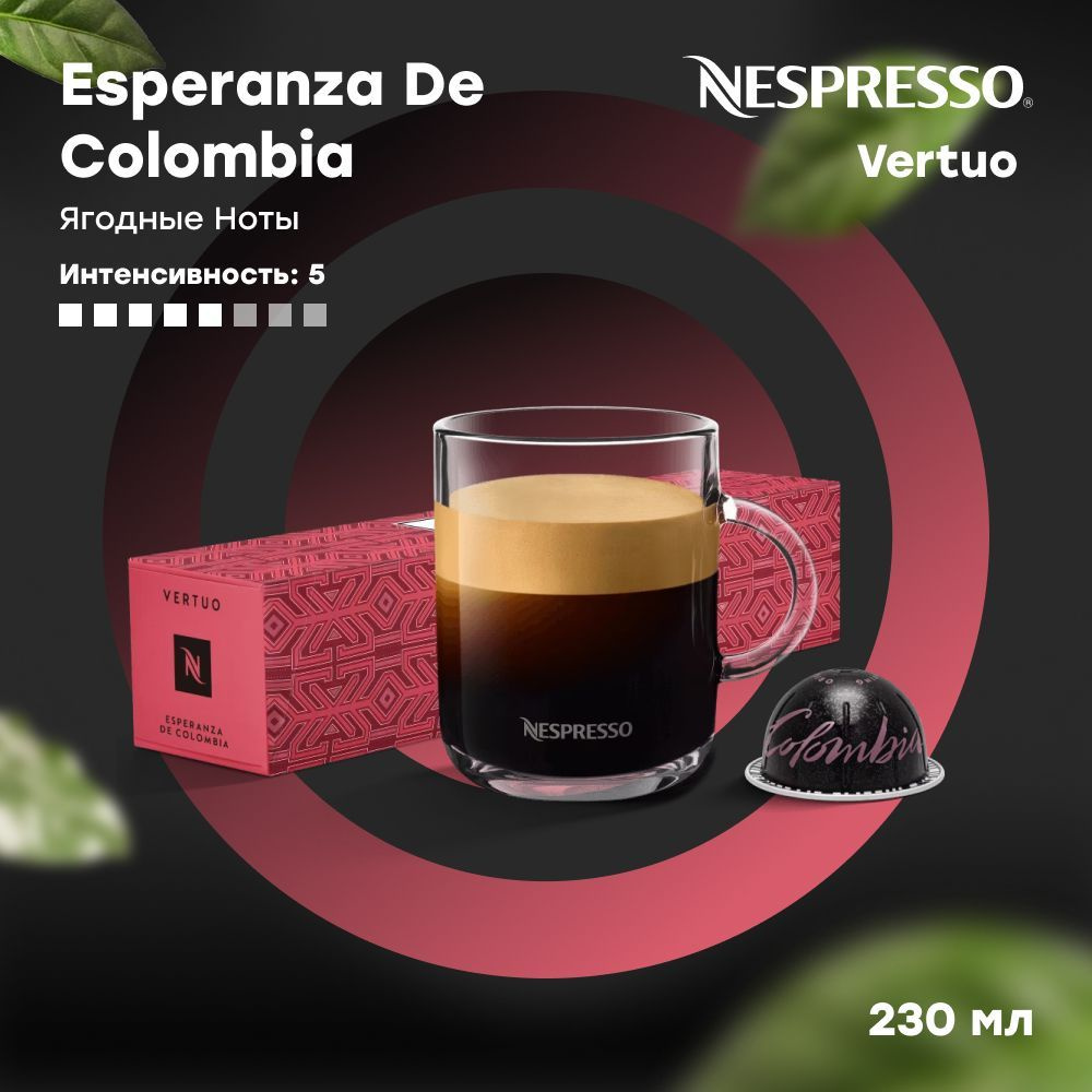 Кофе в капсулах Nespresso Vertuo ESPERANZA DE COLOMBIA (объём 230 мл) 10 шт #1