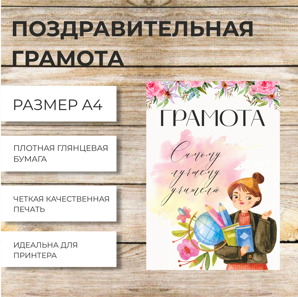 Грамота в подарок День учителя/воспитателя - купить по выгодной цене в ...