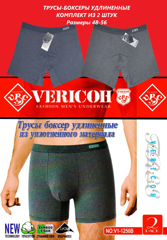 Комплект трусов боксеры VERICOH, 2 шт #1