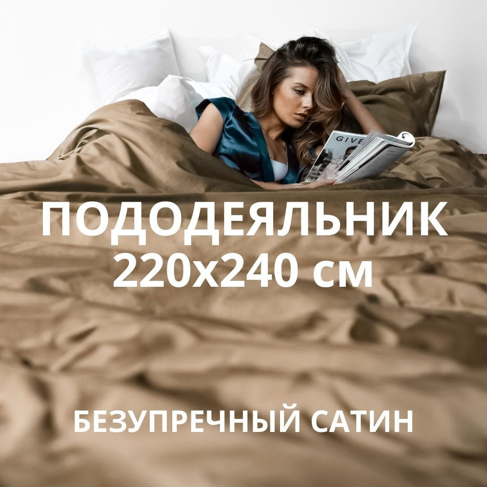 HOMELY Пододеяльник Сатин, 220x240  #1