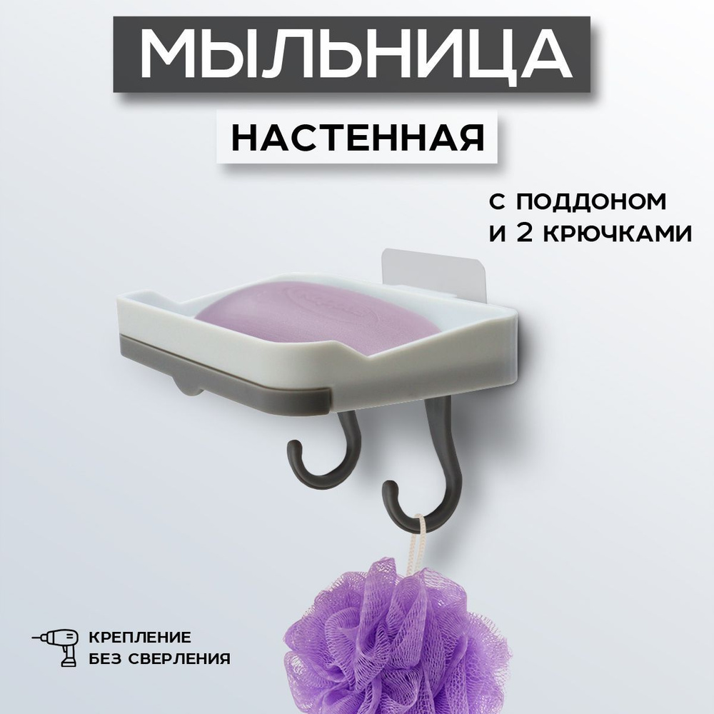 Мыльница пластиковая ND Play для ванной и кухни (размер: 8x13x2 см), настенная, самоклеющаяся  #1