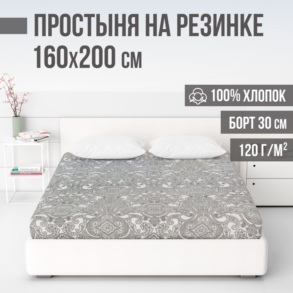 Простыня на резинке, натяжная, ранфорс, 100% хлопок, VENTURA LIFE 160х200х30 см, Северная капля  #1