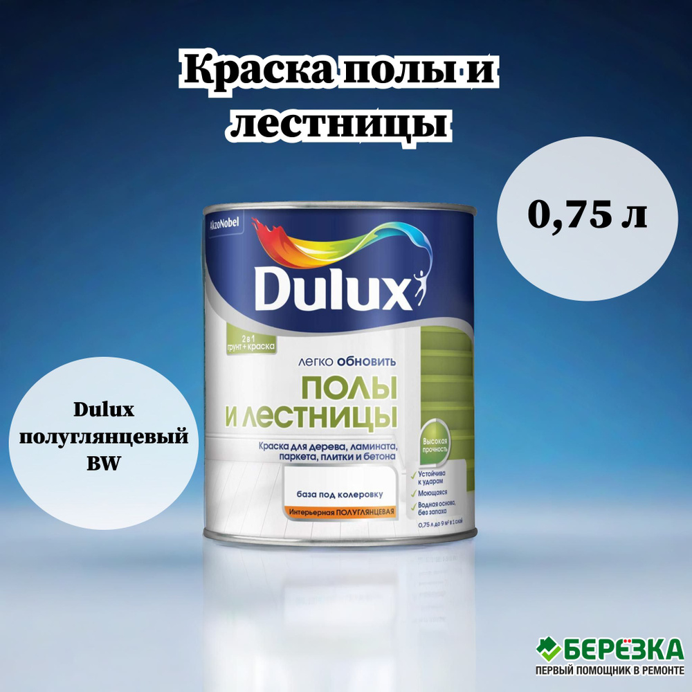 Краска мебель и дерево bw 0 75л dulux