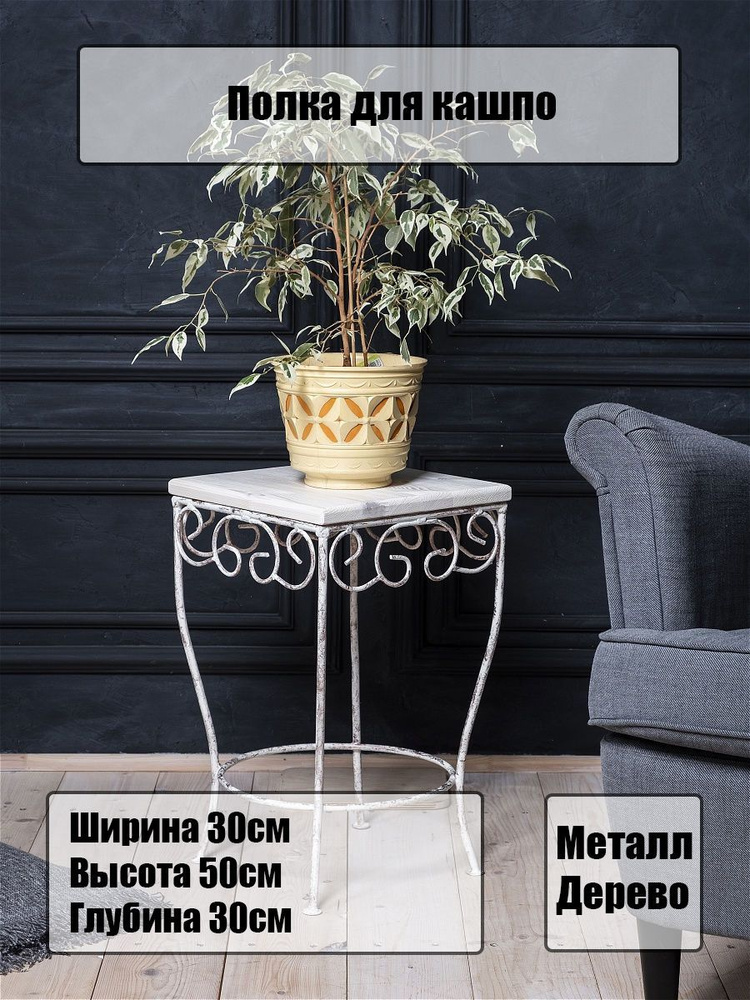 Подставка для растения, Laptev #1