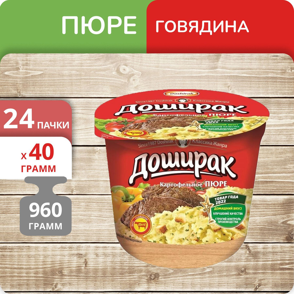 Упаковка 24 штуки Пюре картофельное Доширак говядина (стакан) 40г  #1