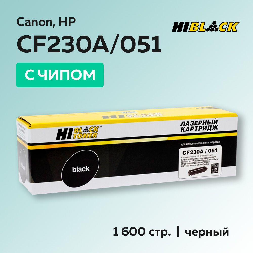 Картридж Hi-Black CF230A/051 (HP 30A) с чипом для HP LJ Pro M203/MFP M227/LBP162/MF 264/267  #1
