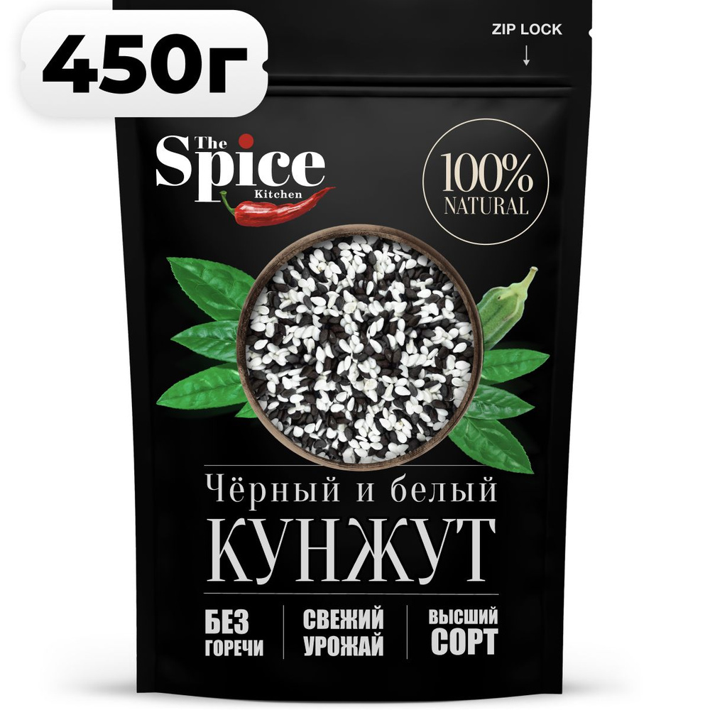 Смесь семян кунжута черного и белого 450 грамм. Приправа (специя) для салата, выпечки хлеба печенья булок, #1