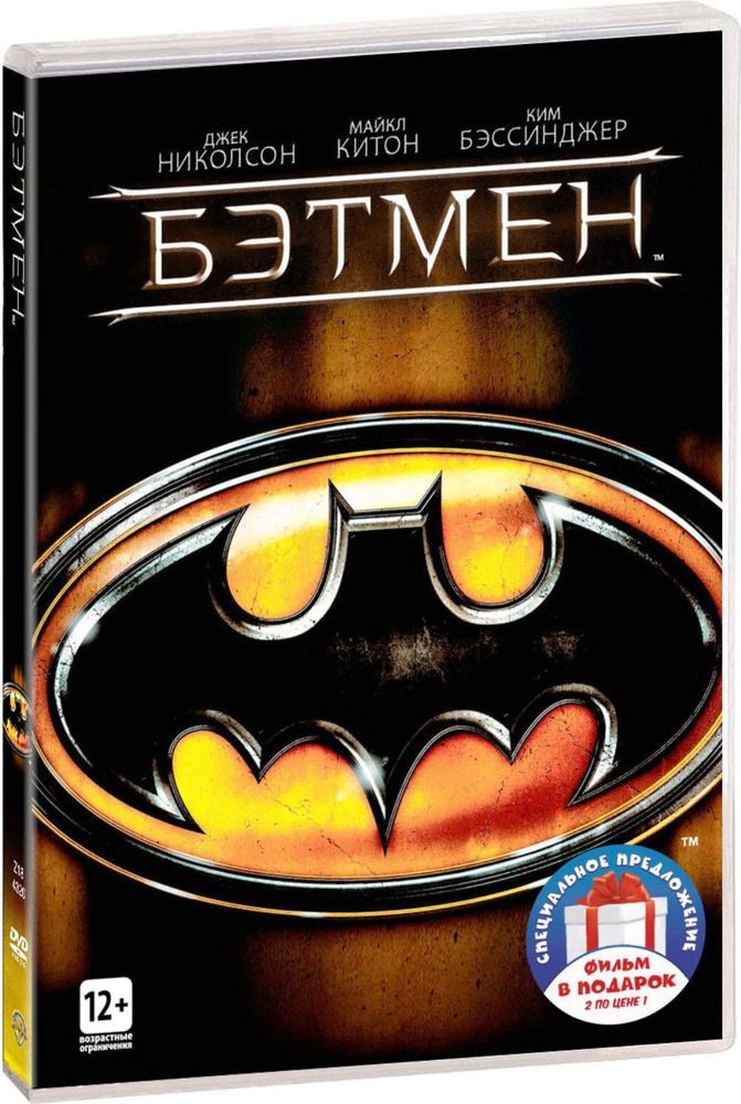 Бэтмен. Трилогия Тима Бертона 3DVD #1