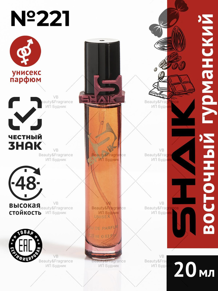 SHAIK Парфюмерная вода унисекс Shaik 221 BLACK PHANTOM духи женские масляные туалетная вода парфюм для #1