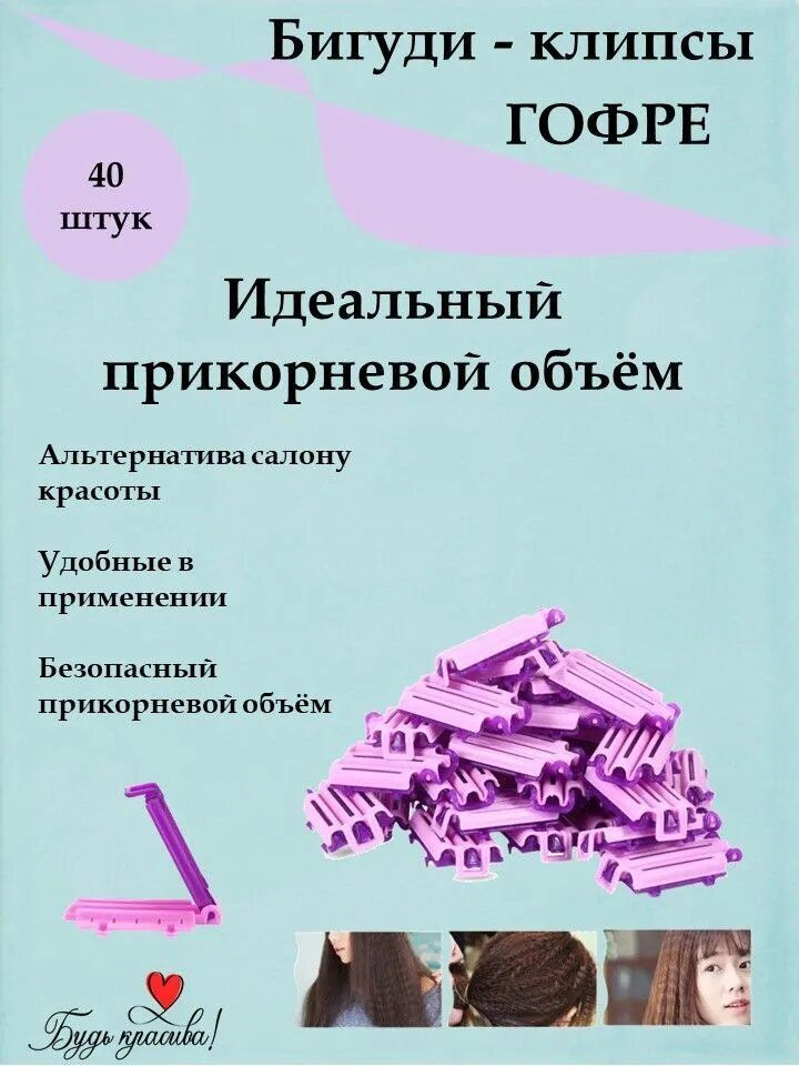 Бигуди пластмассовые гофре 40-43шт "BIGUDI", в слож. виде 5*2,3см, в разлож. виде 10см  #1