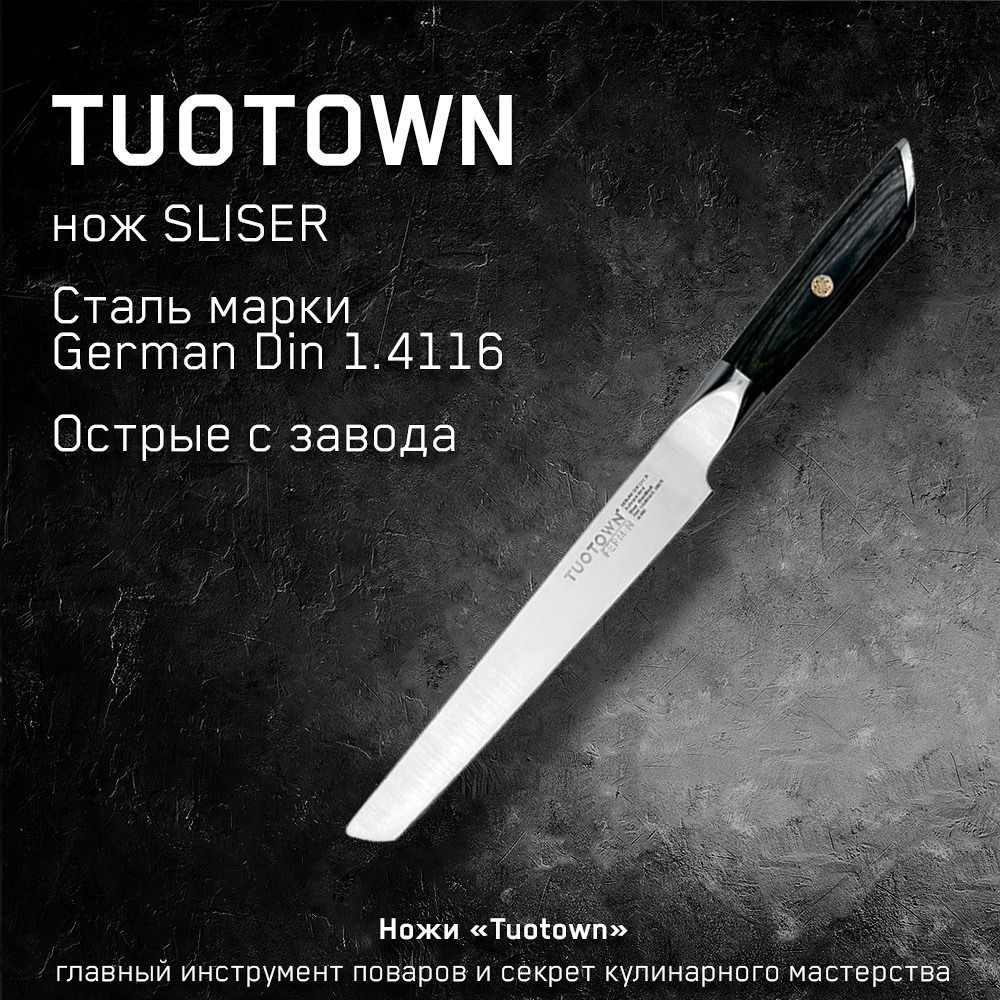 Купить Нож кухонный Fermin от Тутаун TUOTOWN. Слайсер Slicer, длина лезвия  20 см. Для тонкой филейной нарезки. по низкой цене в интернет-магазине OZON  с доставкой (1221587487)