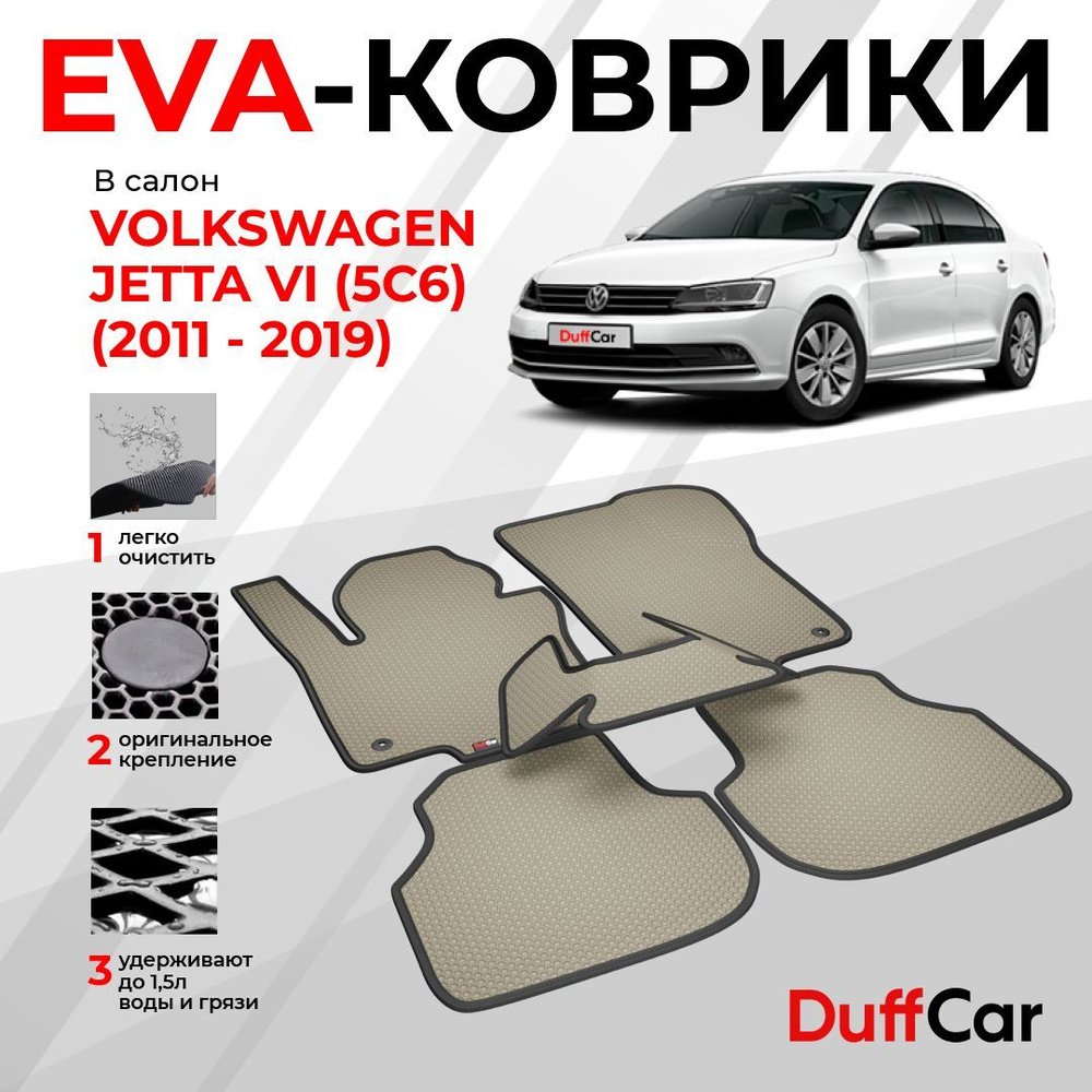 DUFFCAR Коврики в салон автомобиля, EVA #1