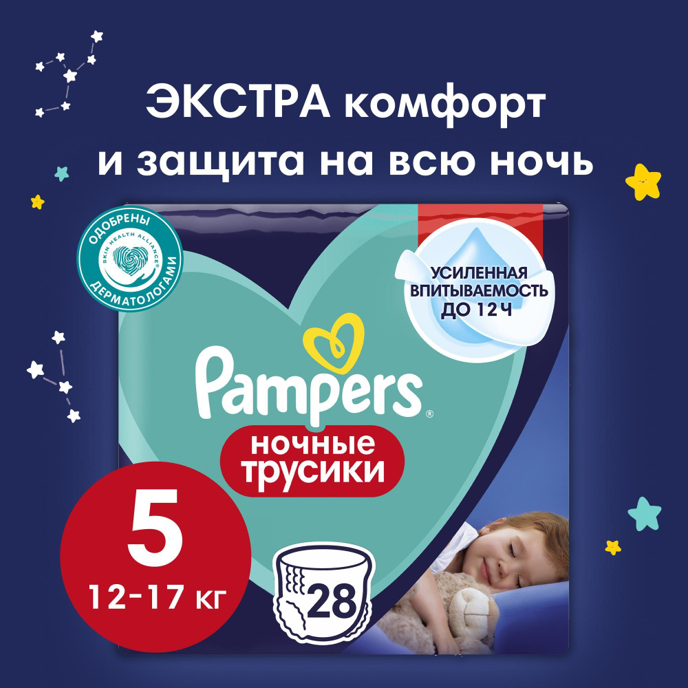 Ночные подгузники-трусики Pampers Pants для малышей 12-17 кг, 5 размер, 28 шт  #1