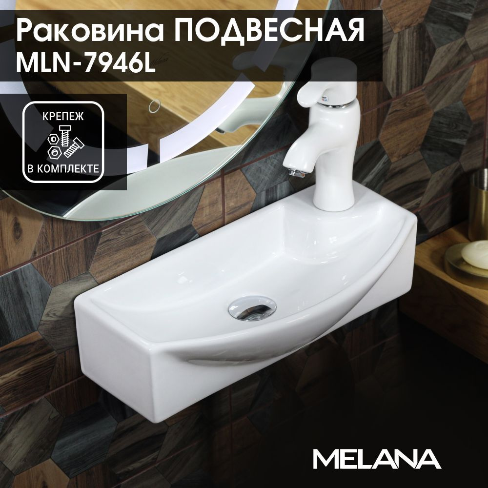 Раковина подвесная Melana 450 x 230 x 120 для ванной, с отверстием под смеситель, без перелива, из фаянса, #1