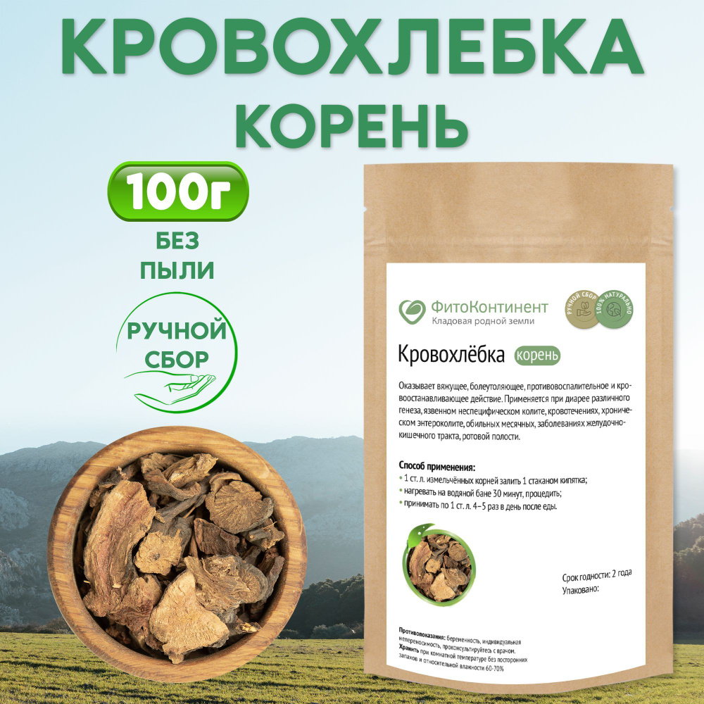 Кровохлёбка корень, травяной сбор,100 гр #1