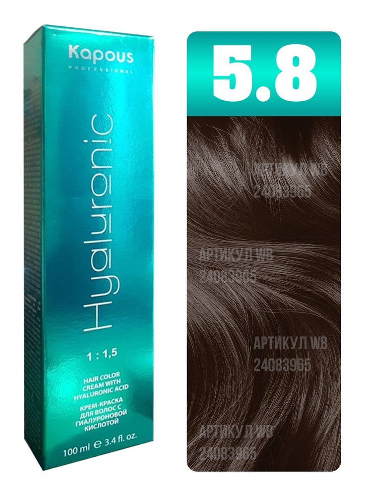 Kapous Professional Крем-краска для волос Hyaluronic Acid, с гиалуроновой кислотой, тон №5.8, Светлый #1