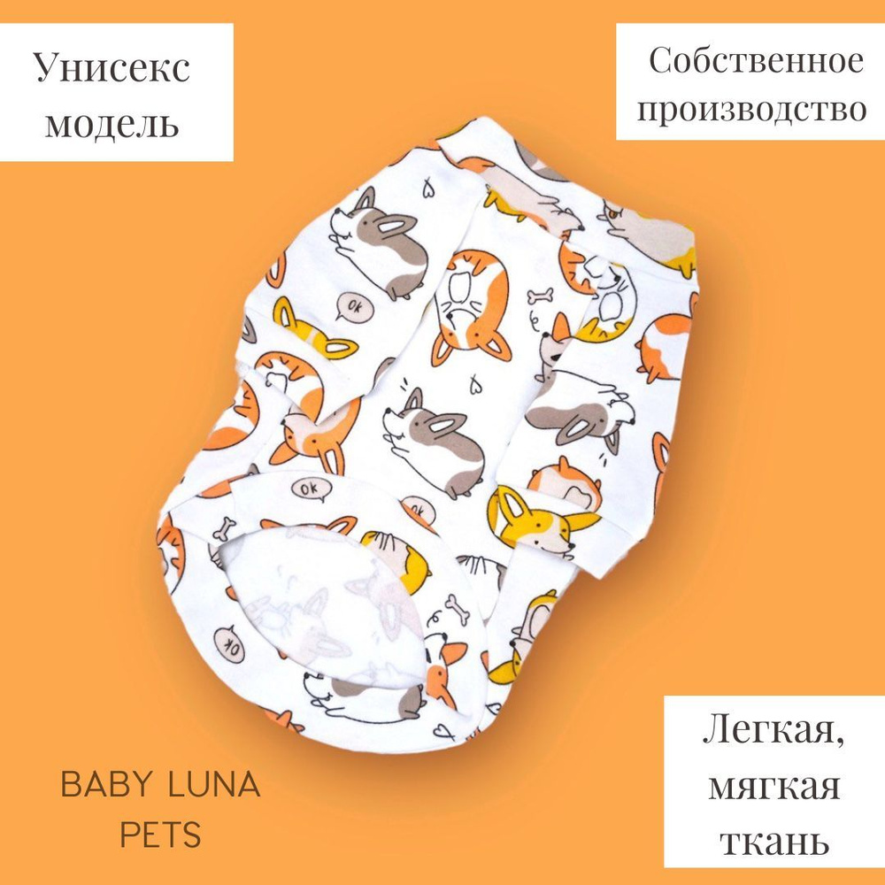 Футболка для собак и кошек мелких и средних пород Baby Luna Pets  #1