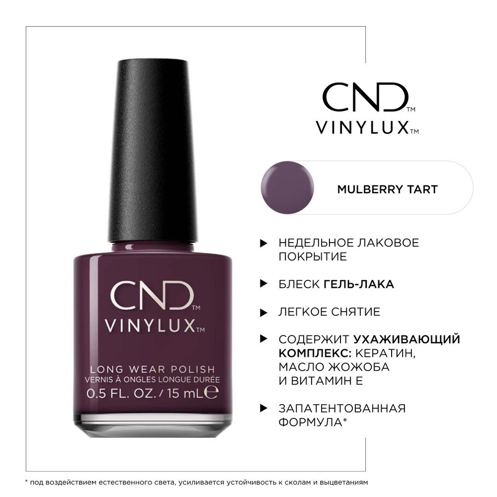 Недельное покрытие CND Vinylux Mulberry Tart #1