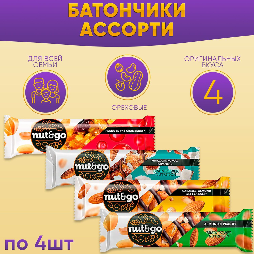 Батончик Nut and Go микс 4 вкуса по 4 штуки / КДВ #1