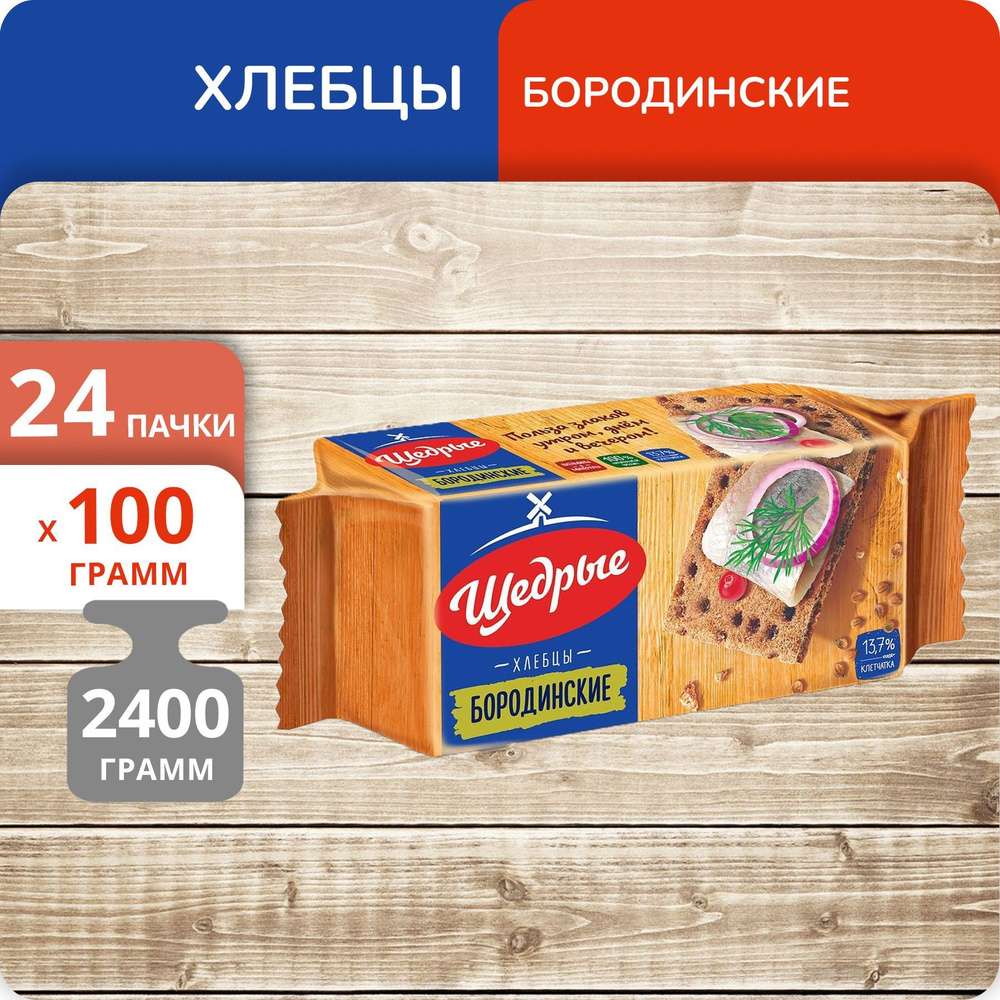 Упаковка 24 пачки Хлебцы Щедрые бородинские 100г #1