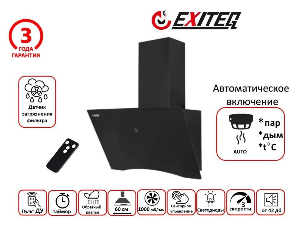 Вытяжка Exiteq EX-1116 black #1
